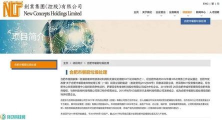 谁中标了涡阳县厨余垃圾处置项目？——揭秘香港上市公司危险废物经营之路