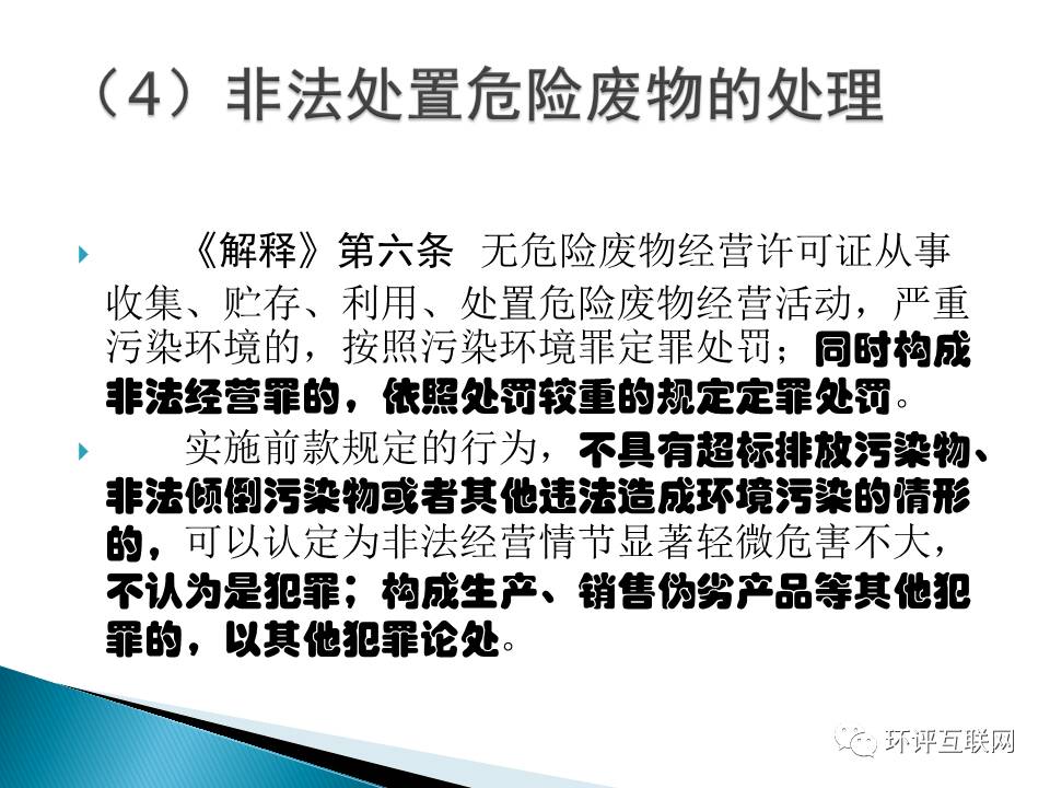 《环境污染刑事司法解释》深度解读 从“环评入刑”到危险废物经营的红线