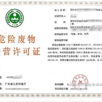 承德危险废物经营许可证代办流程全解析 从准备到拿证的合规指南