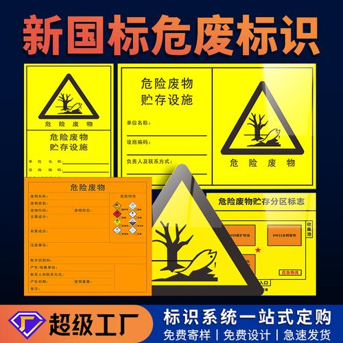2023新版国标危险废物标识牌与标签全解析 贮存场所、处置设施及经营单位规范指南