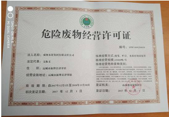 万载红狮环保工业固废综合利用项目与危险废物经营许可证合规运营解析